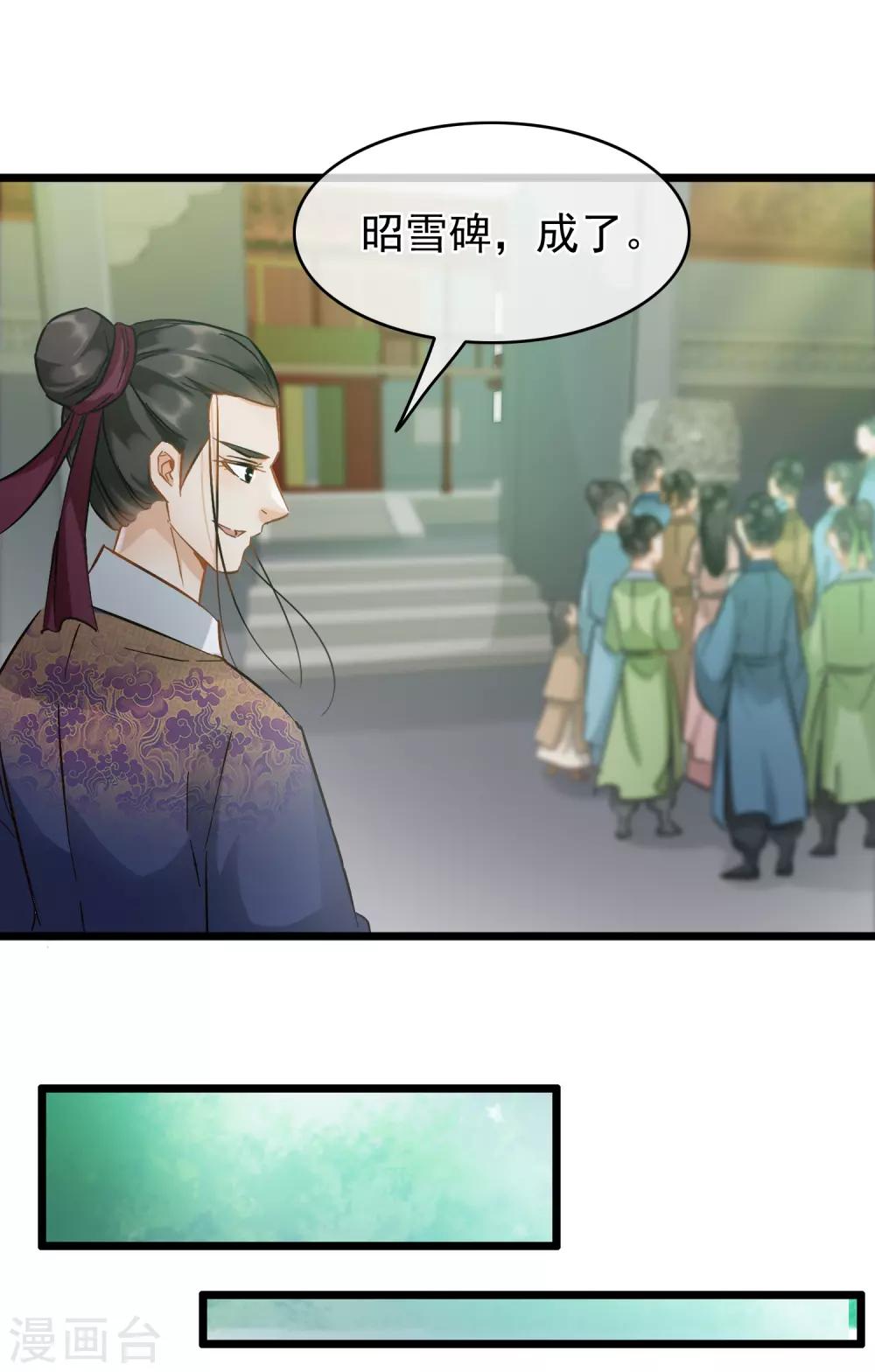 《南宋第一卧底》第66话 句句千金 第11页