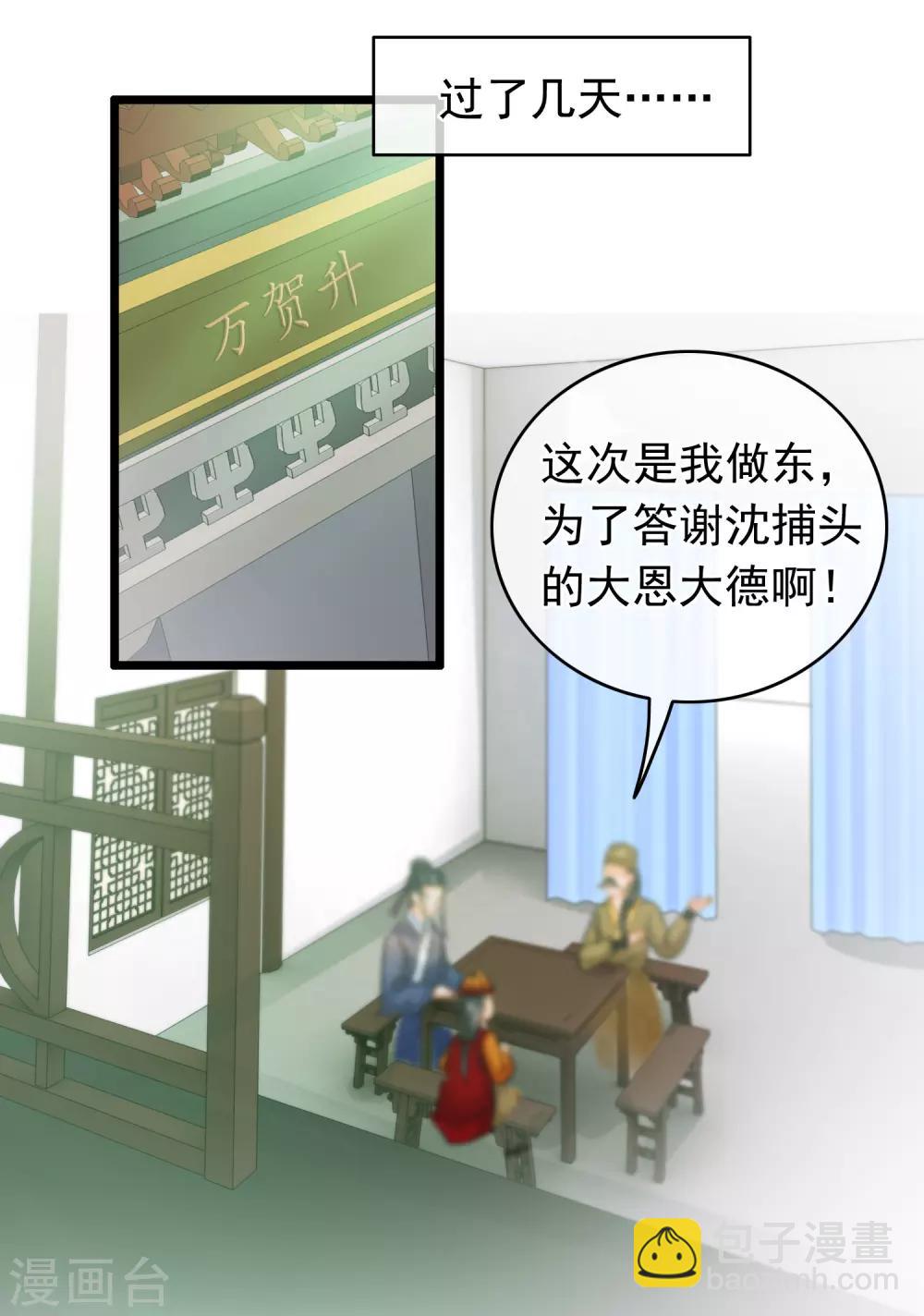 《南宋第一卧底》第66话 句句千金 第12页