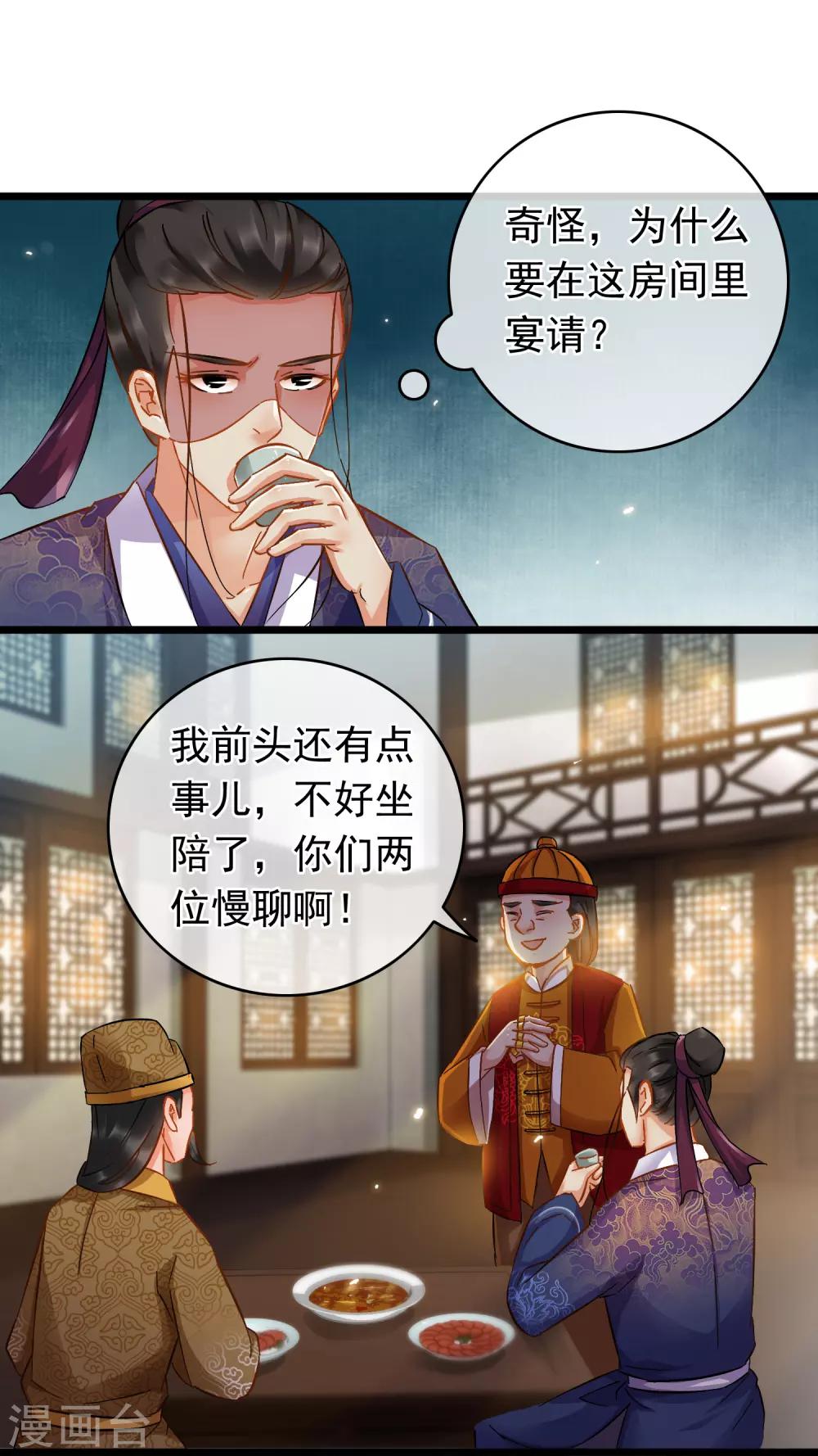 《南宋第一卧底》第66话 句句千金 第13页