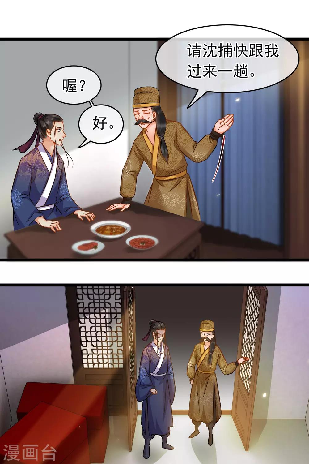 《南宋第一卧底》第66话 句句千金 第15页