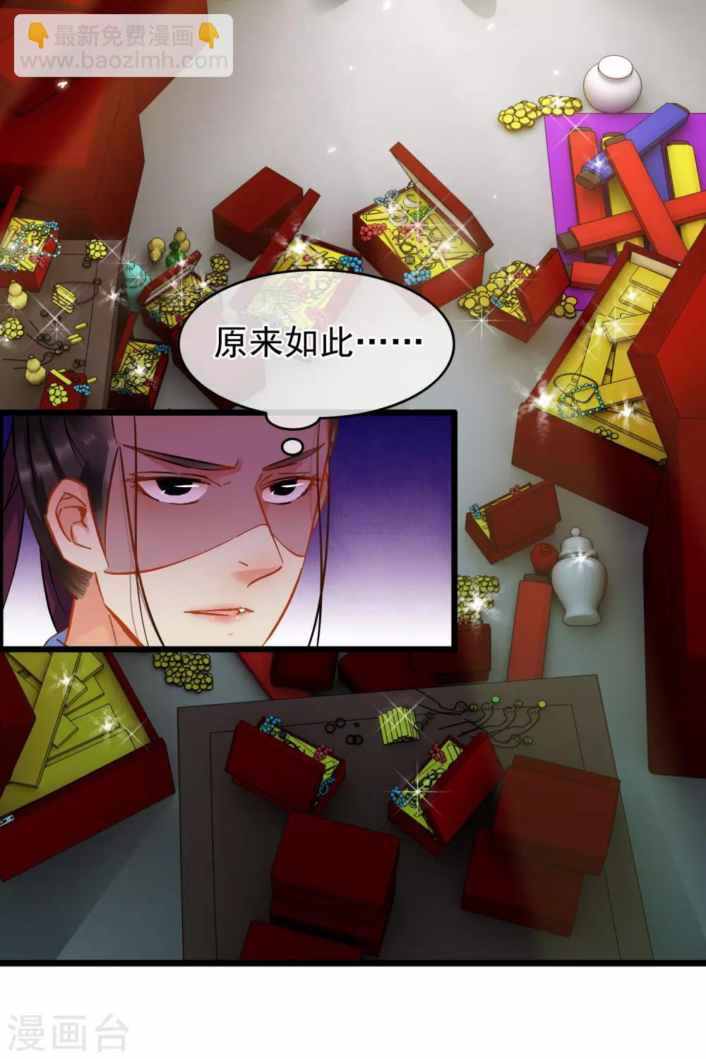 《南宋第一卧底》第66话 句句千金 第16页