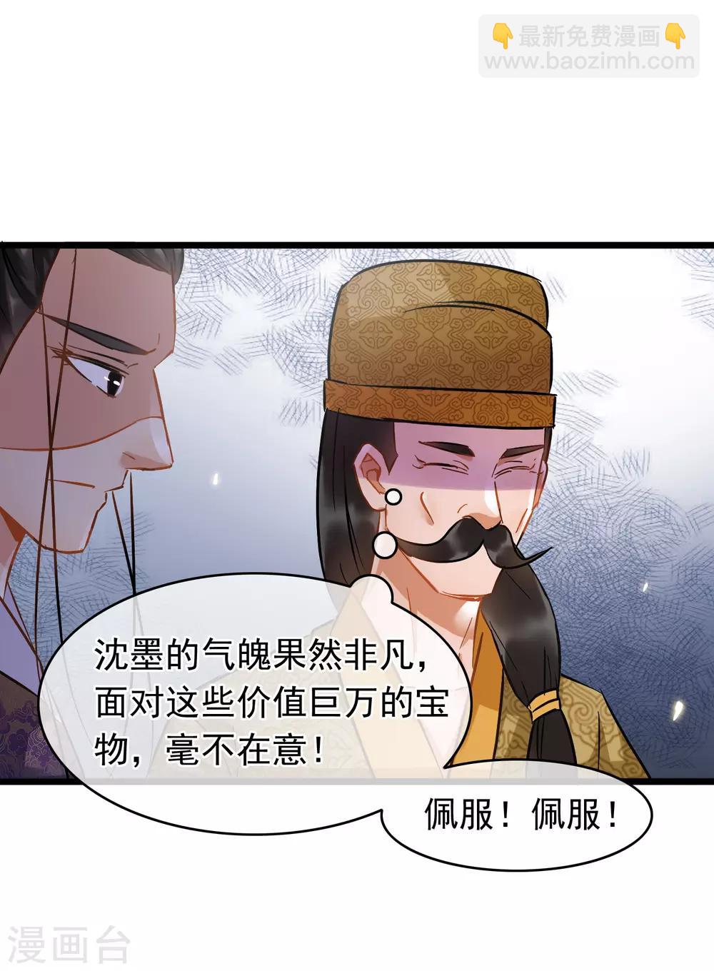 《南宋第一卧底》第66话 句句千金 第17页