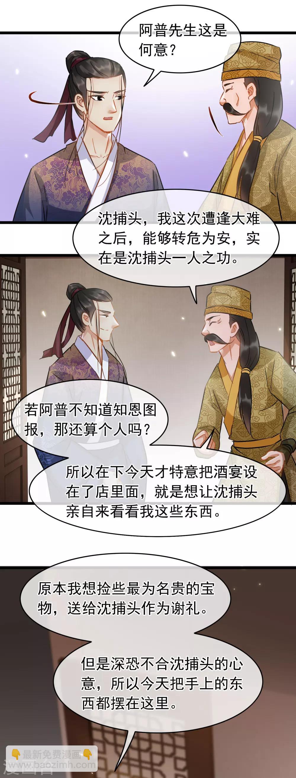 《南宋第一卧底》第66话 句句千金 第18页