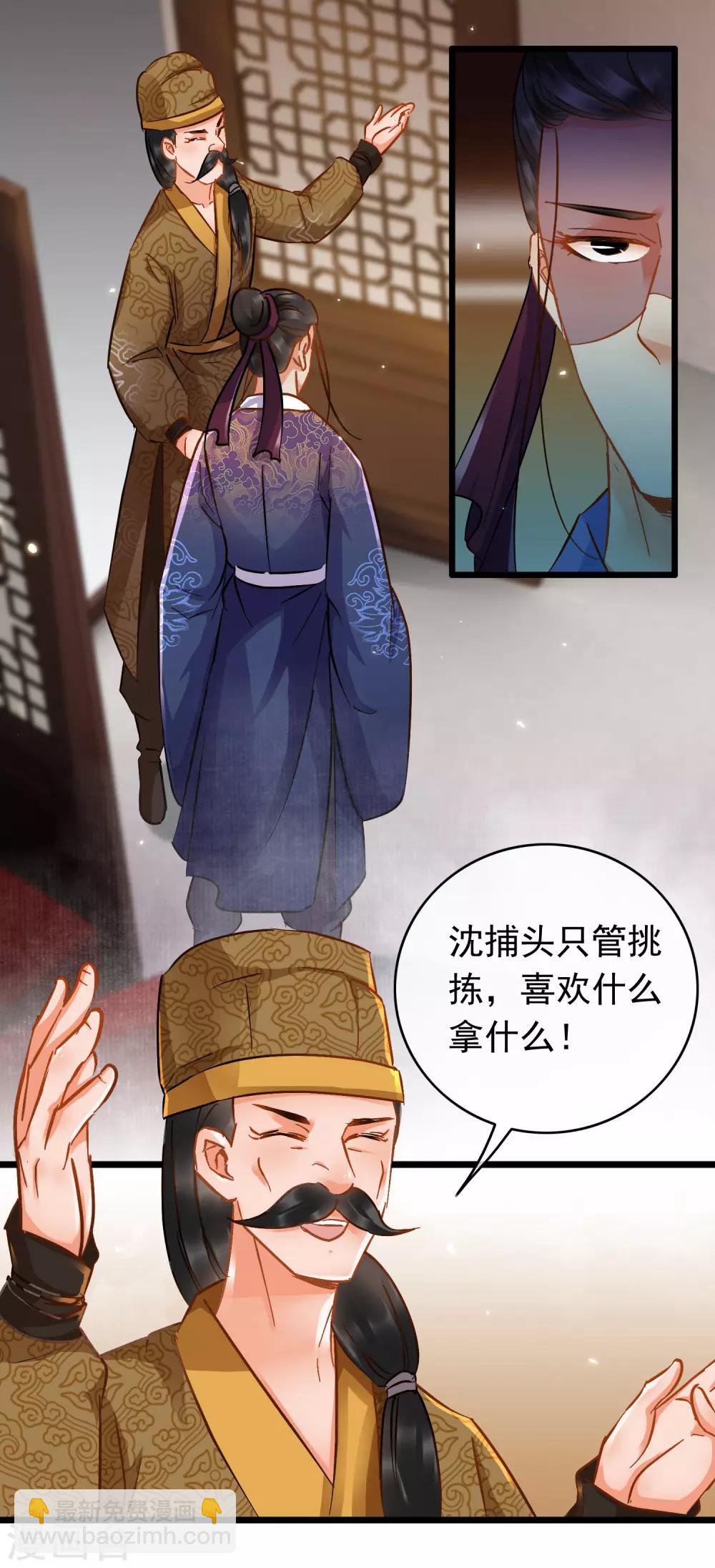《南宋第一卧底》第66话 句句千金 第19页