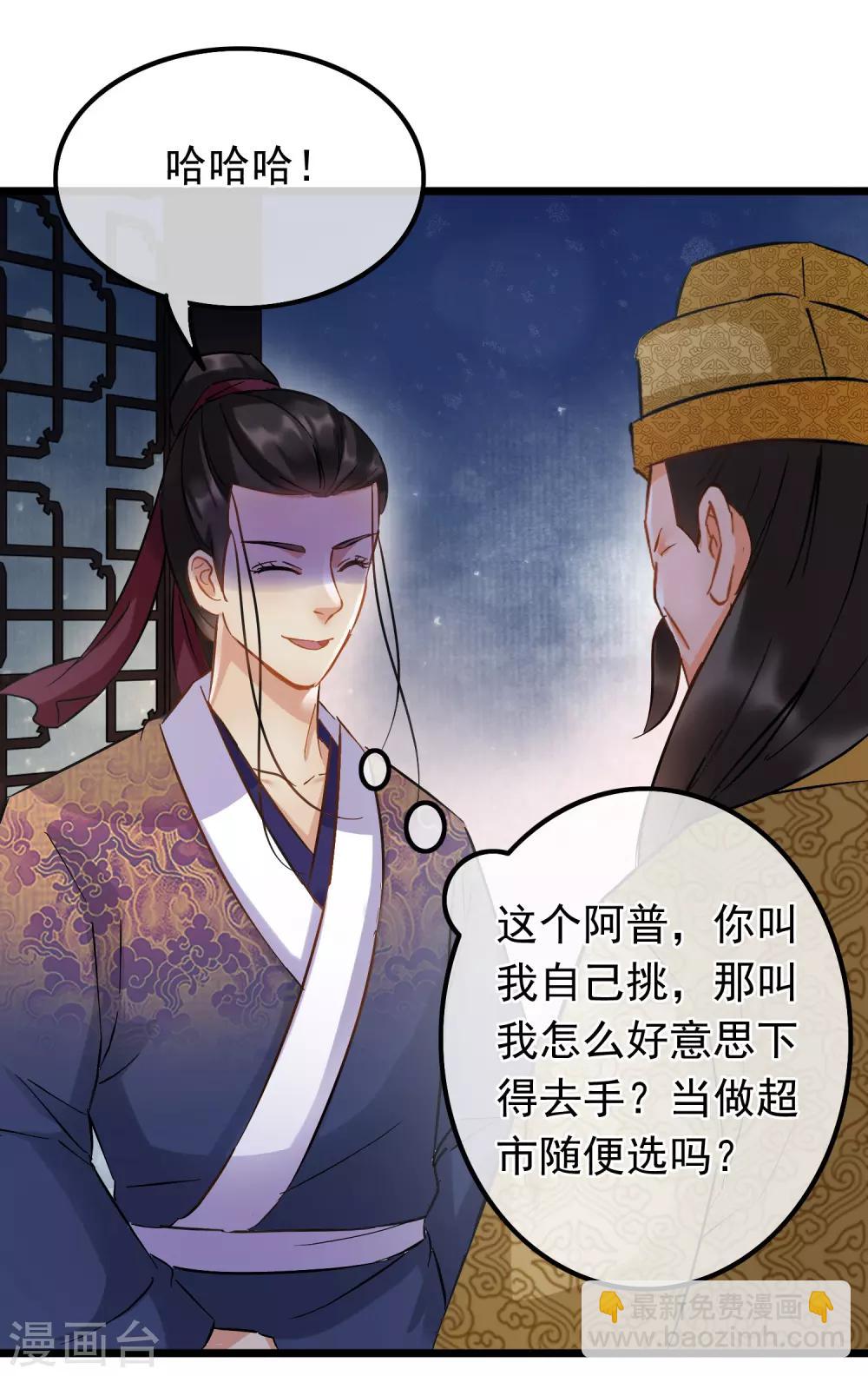《南宋第一卧底》第66话 句句千金 第20页