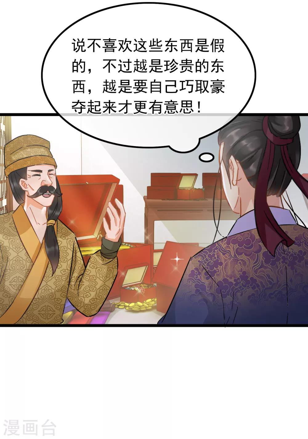 《南宋第一卧底》第66话 句句千金 第21页