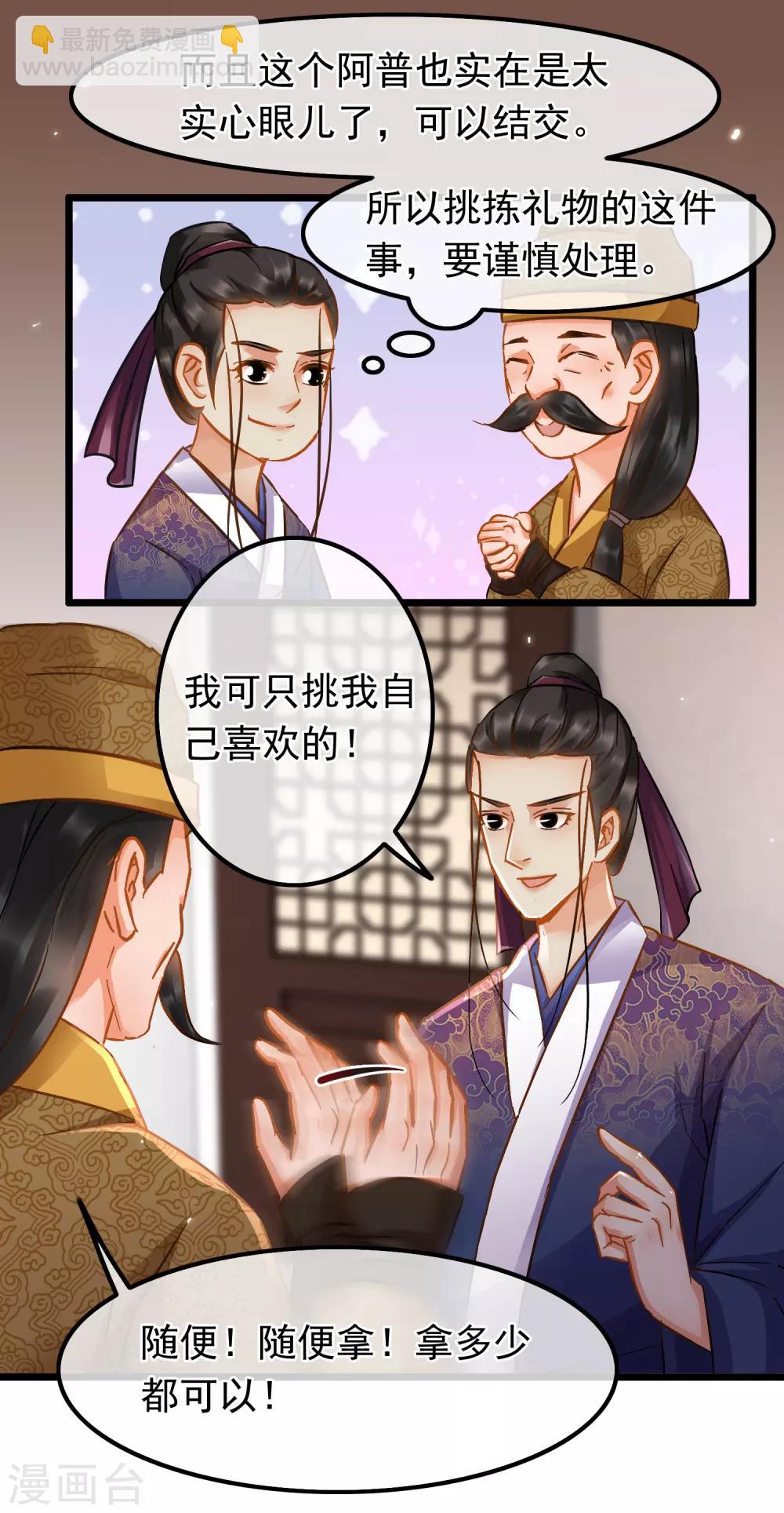 《南宋第一卧底》第66话 句句千金 第22页