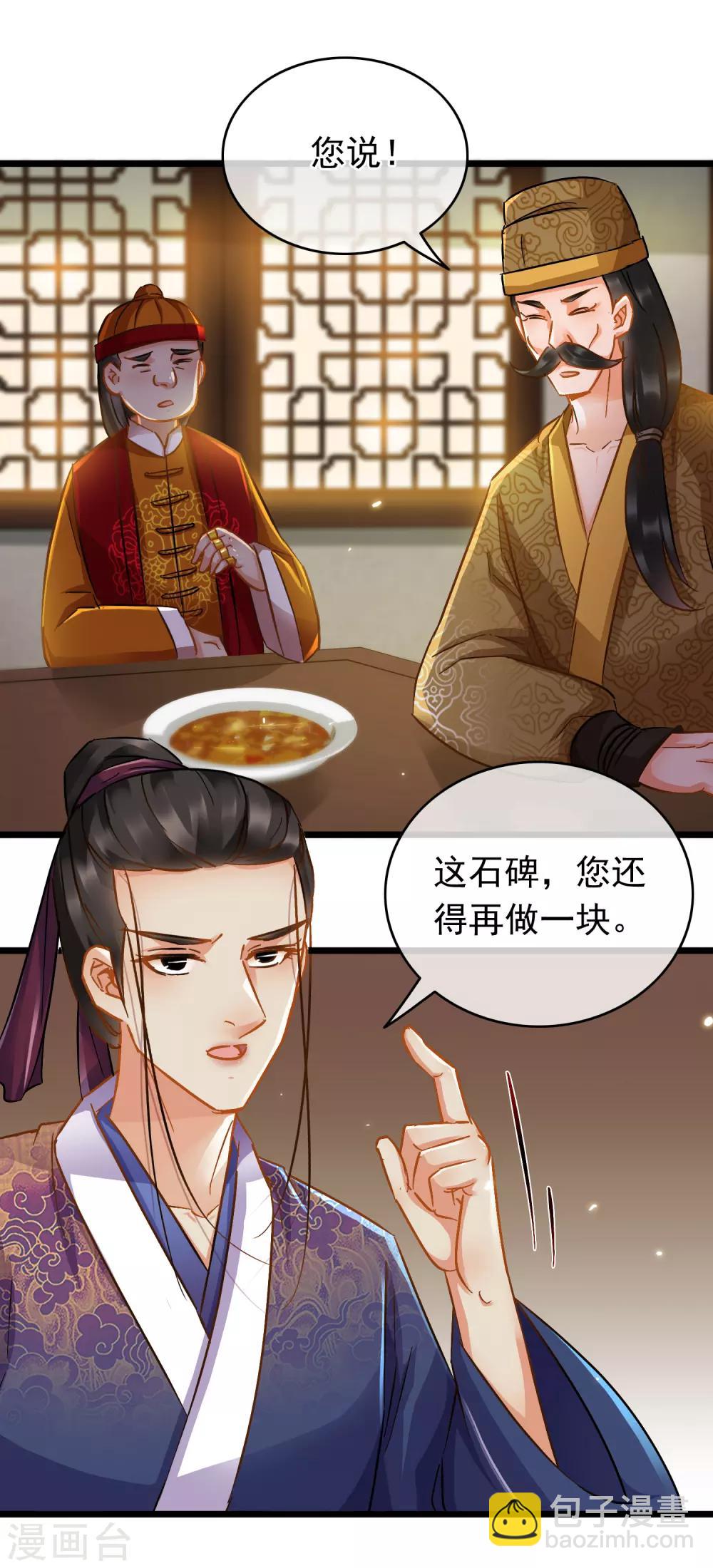 《南宋第一卧底》第66话 句句千金 第2页