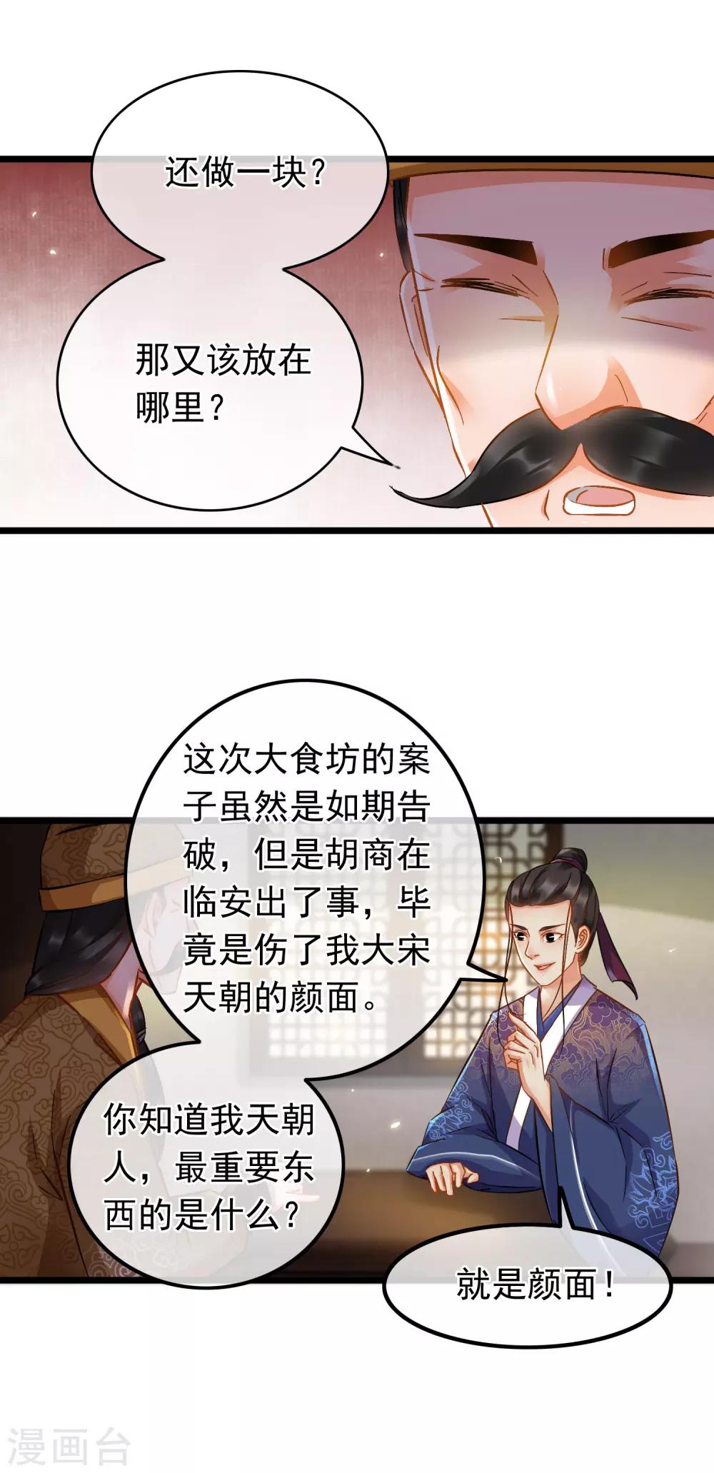 《南宋第一卧底》第66话 句句千金 第3页