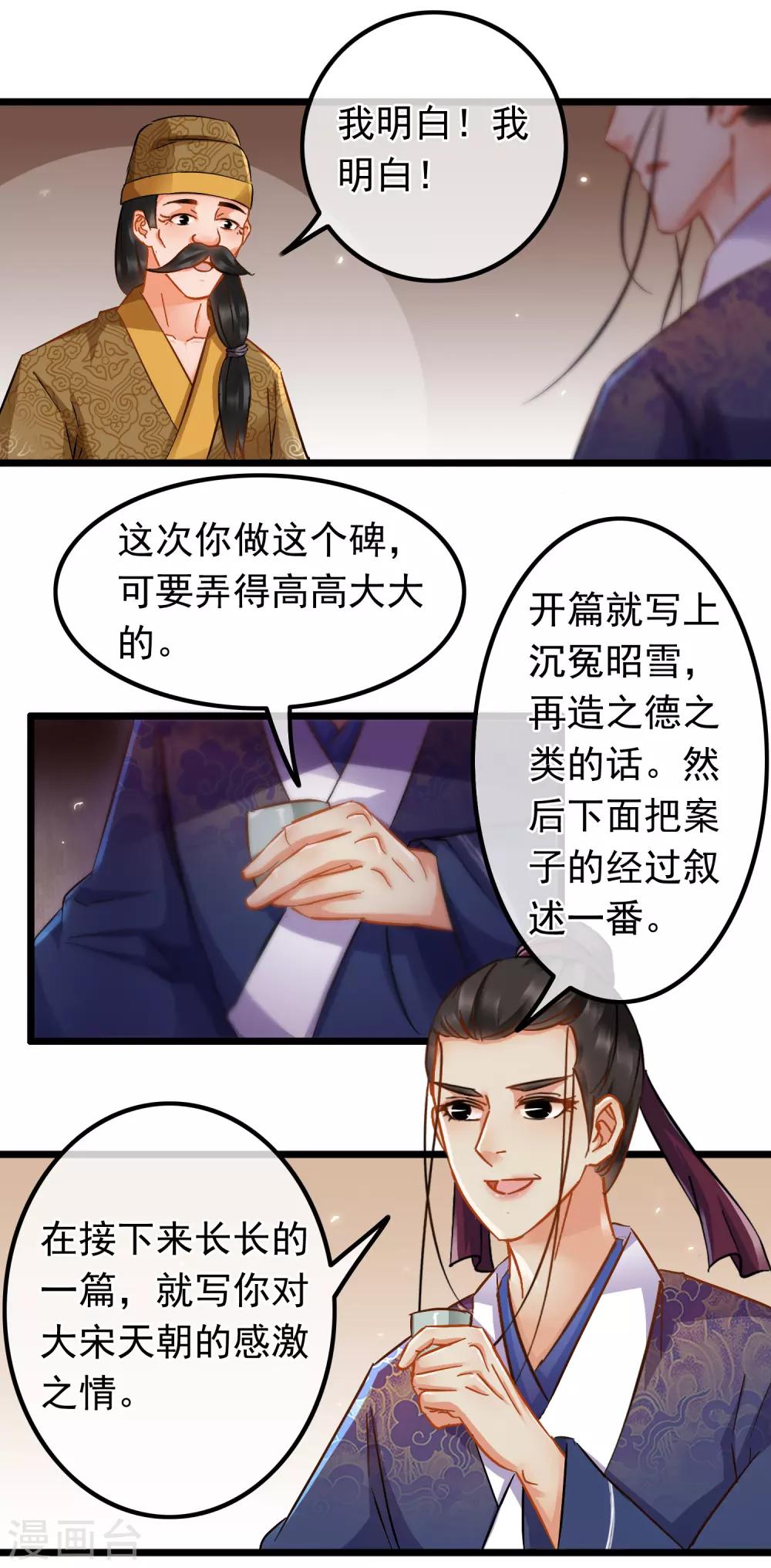 《南宋第一卧底》第66话 句句千金 第4页