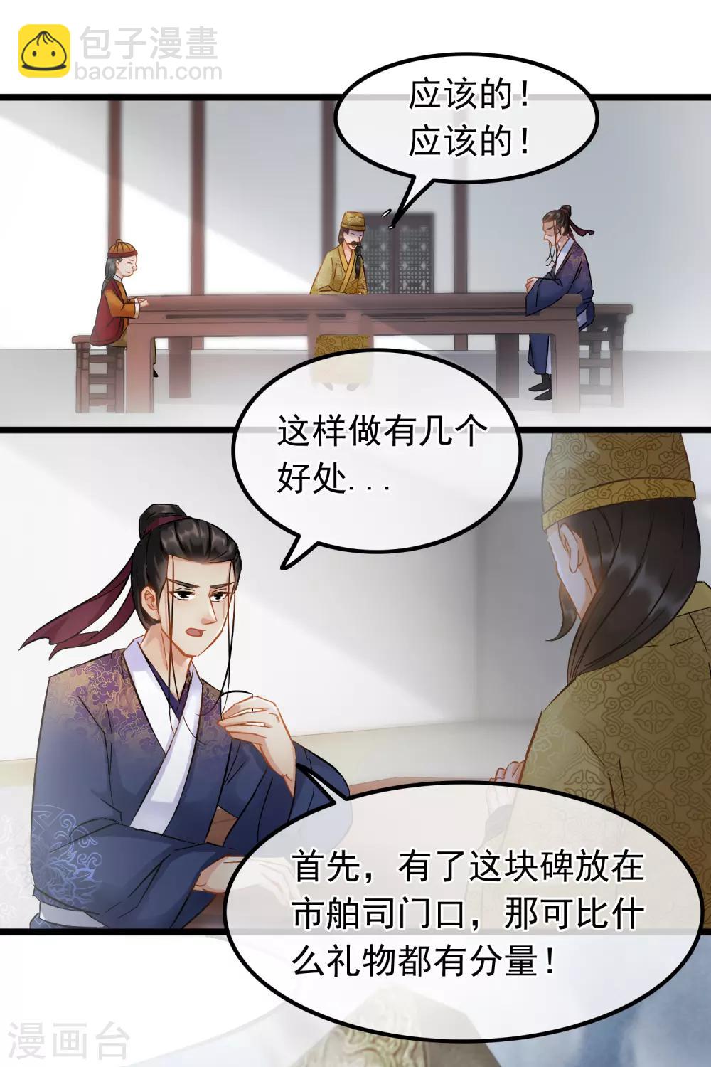 《南宋第一卧底》第66话 句句千金 第5页