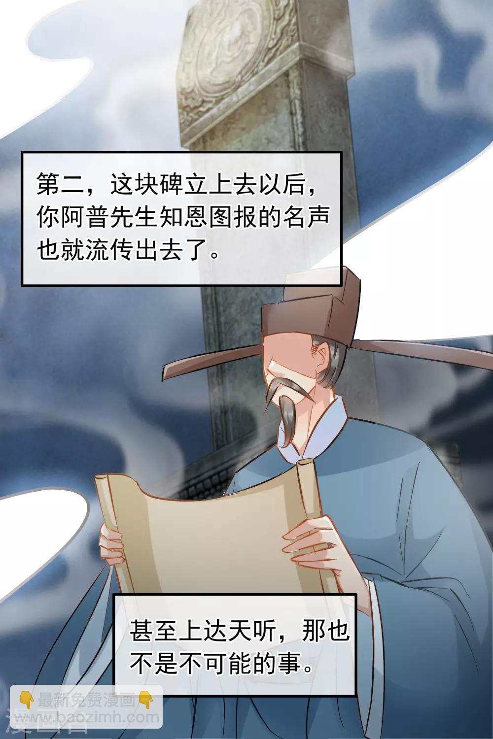 《南宋第一卧底》第66话 句句千金 第6页