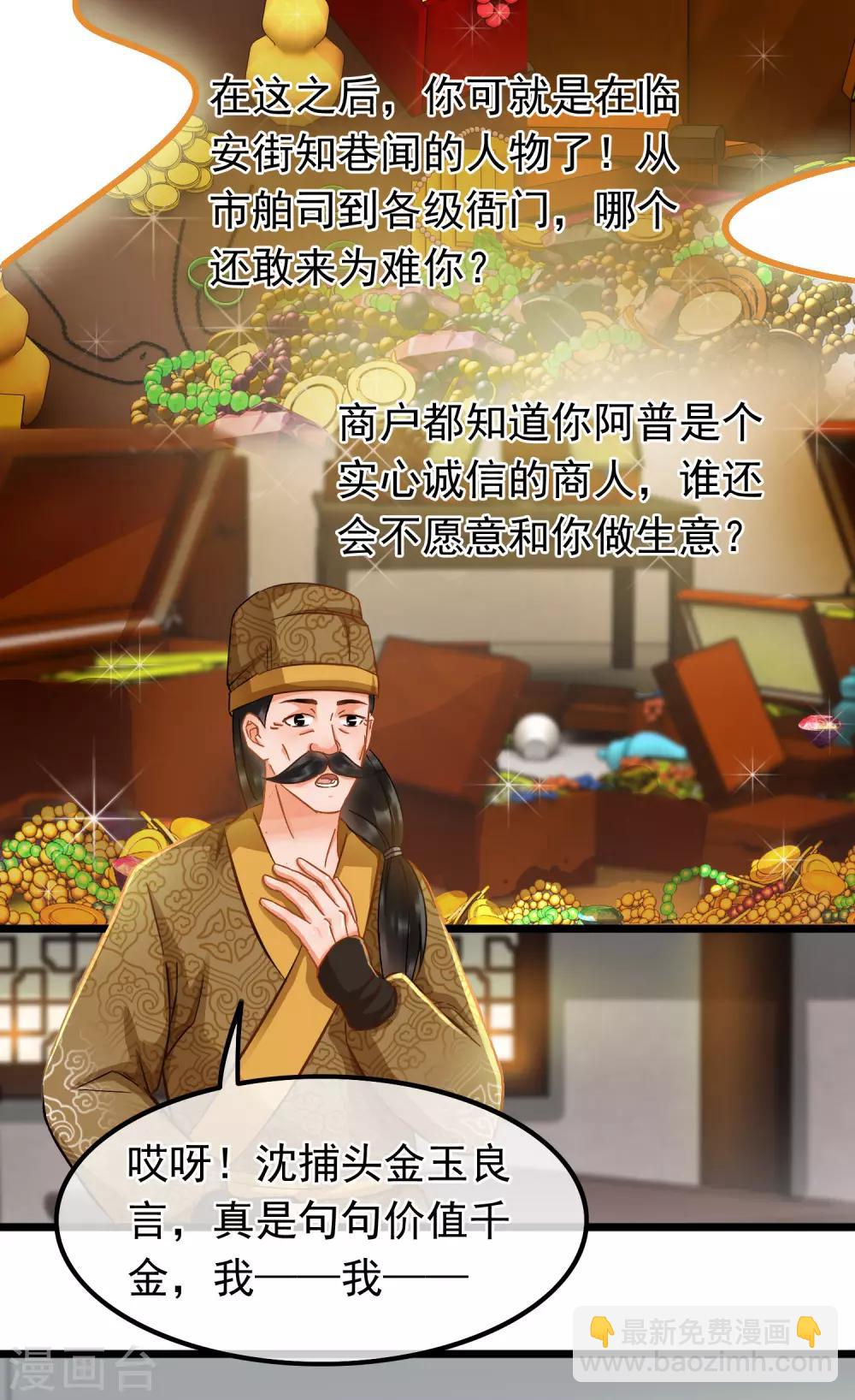 《南宋第一卧底》第66话 句句千金 第7页