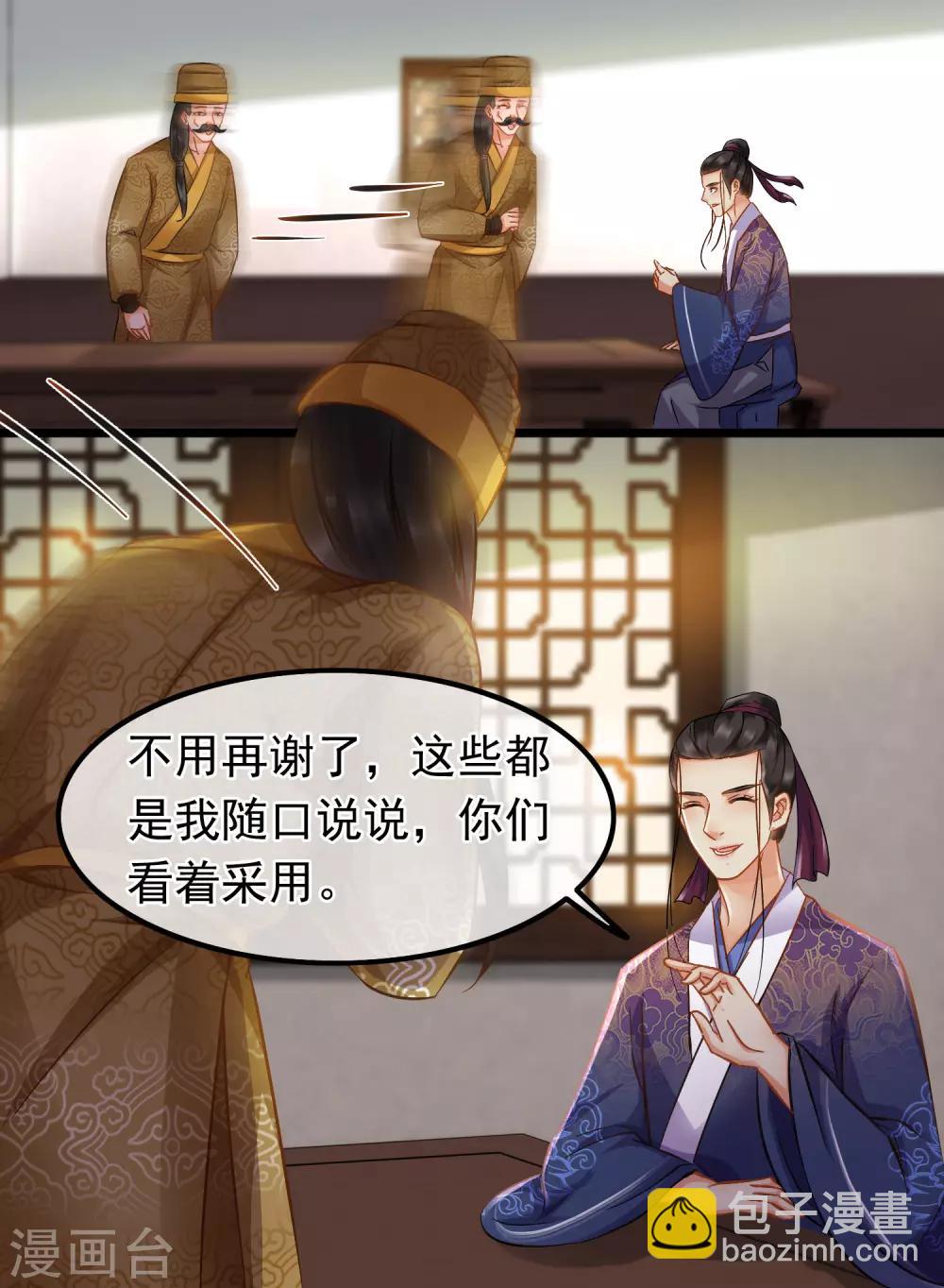 《南宋第一卧底》第66话 句句千金 第8页