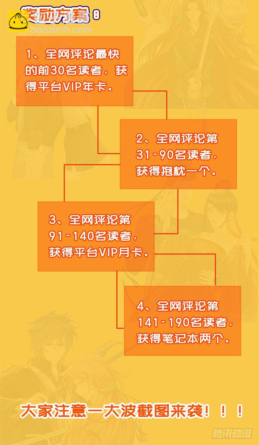 《南宋第一卧底》福利活动 第2页