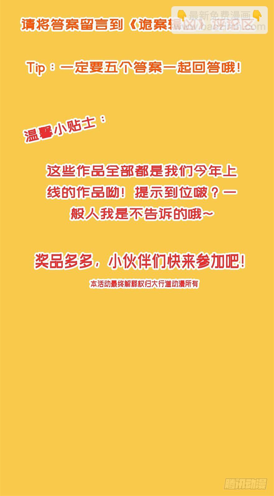 《南宋第一卧底》福利活动 第5页