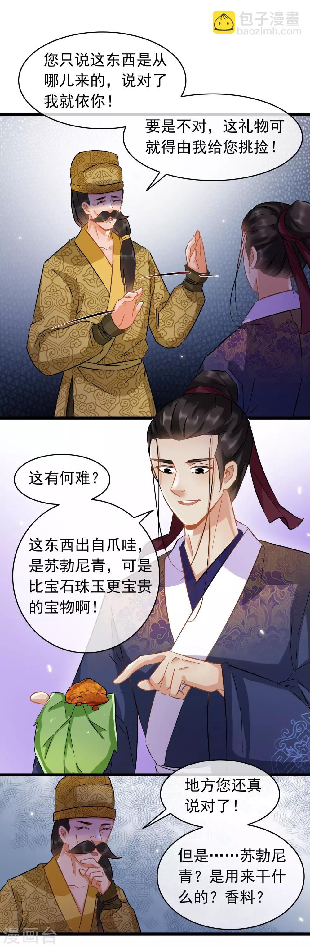 《南宋第一卧底》第67话 闻起来没完 第10页