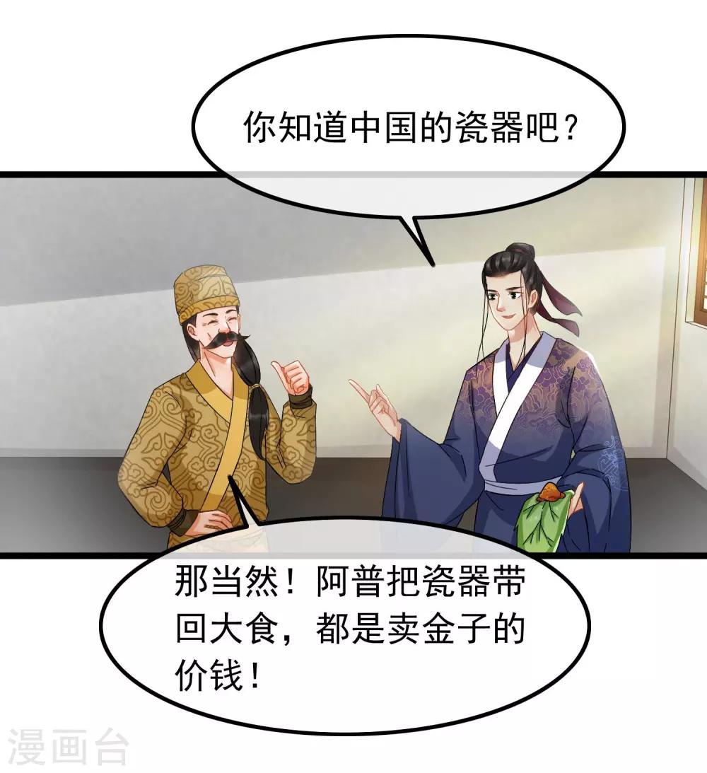 《南宋第一卧底》第67话 闻起来没完 第11页
