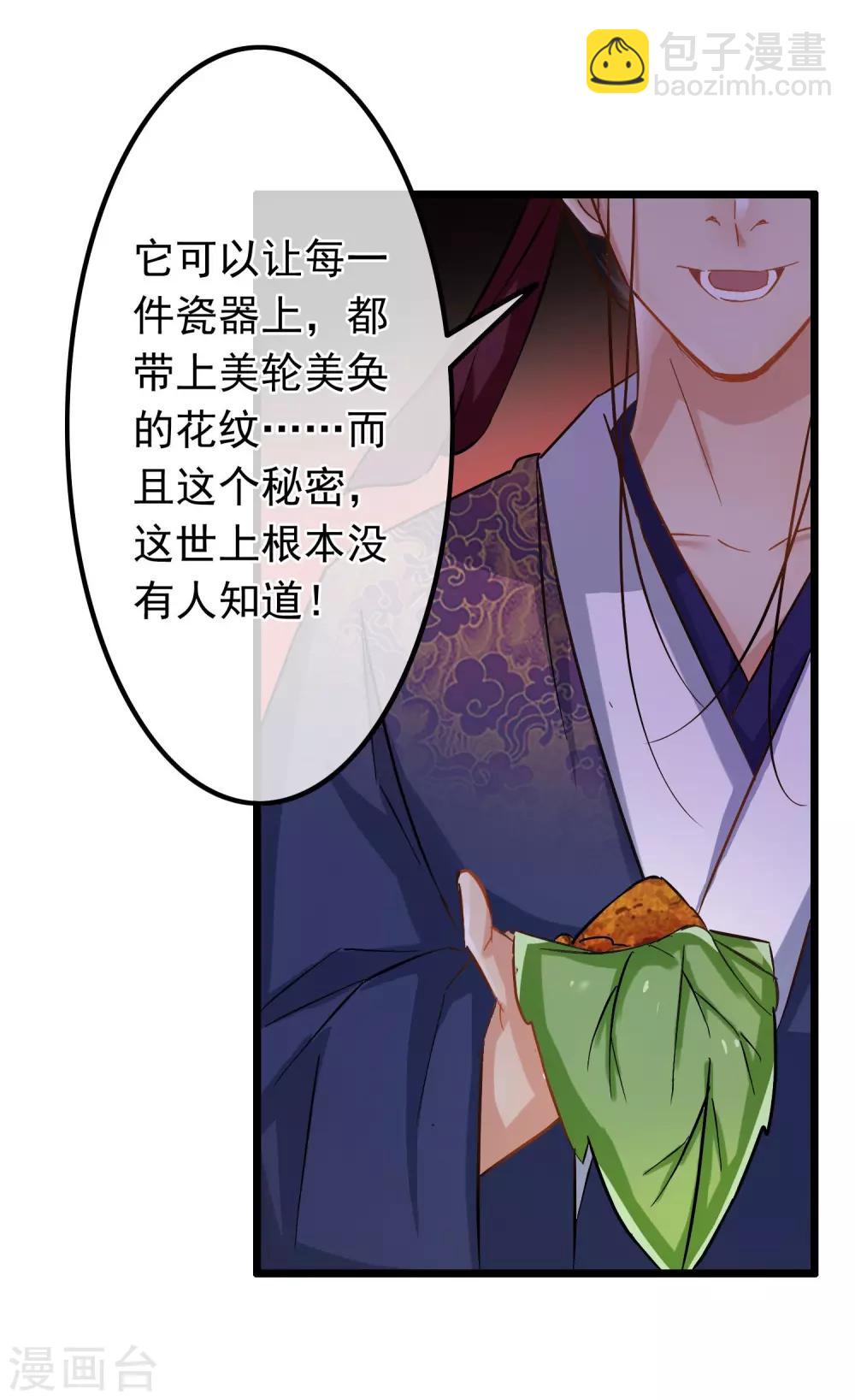 《南宋第一卧底》第67话 闻起来没完 第12页