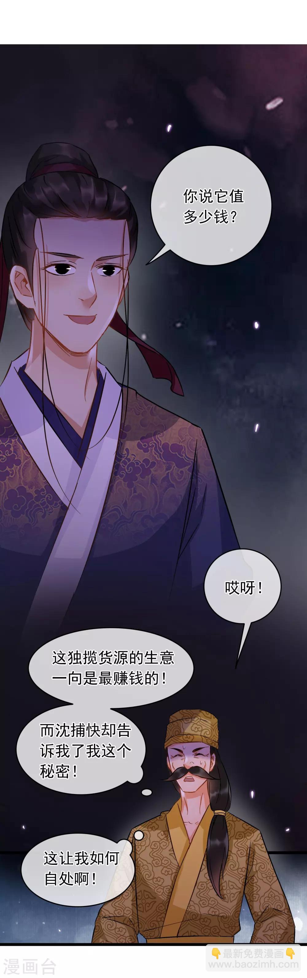 《南宋第一卧底》第67话 闻起来没完 第13页