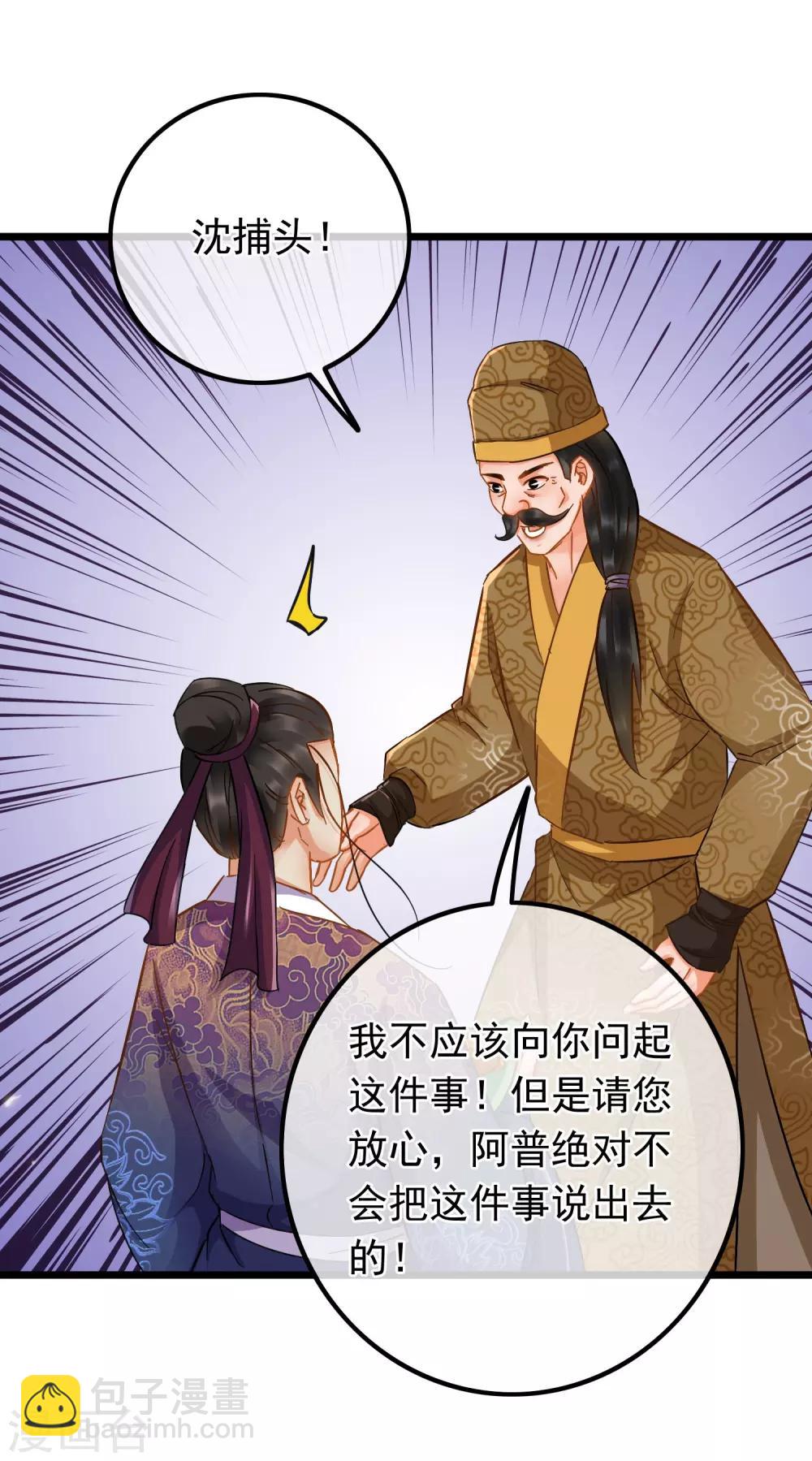 《南宋第一卧底》第67话 闻起来没完 第14页