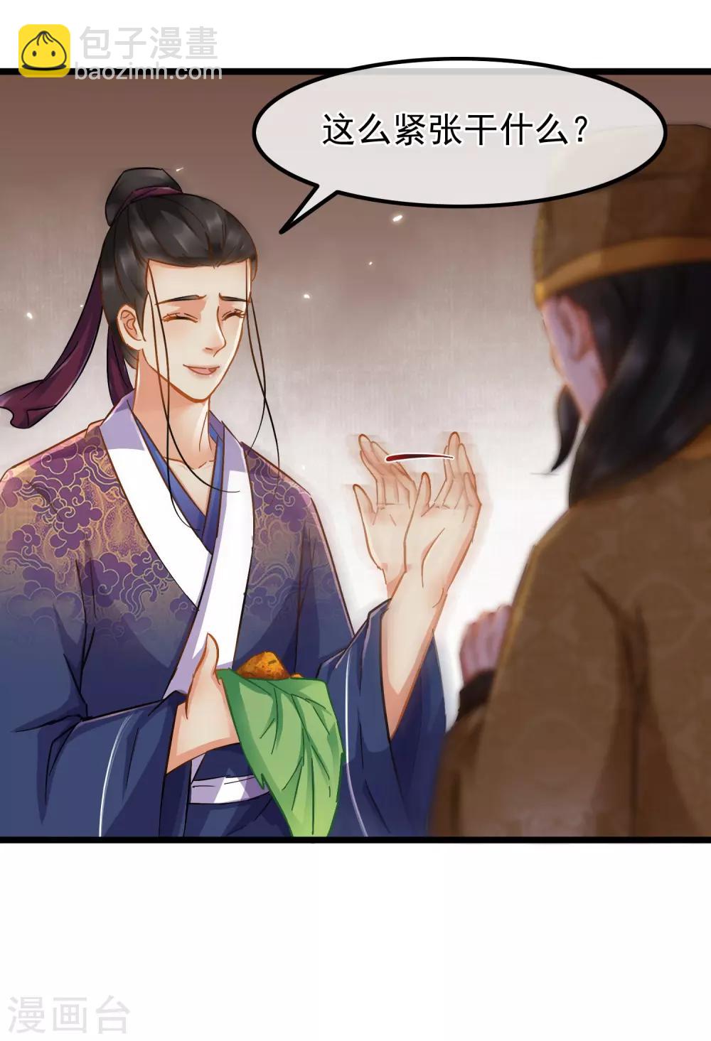 《南宋第一卧底》第67话 闻起来没完 第15页