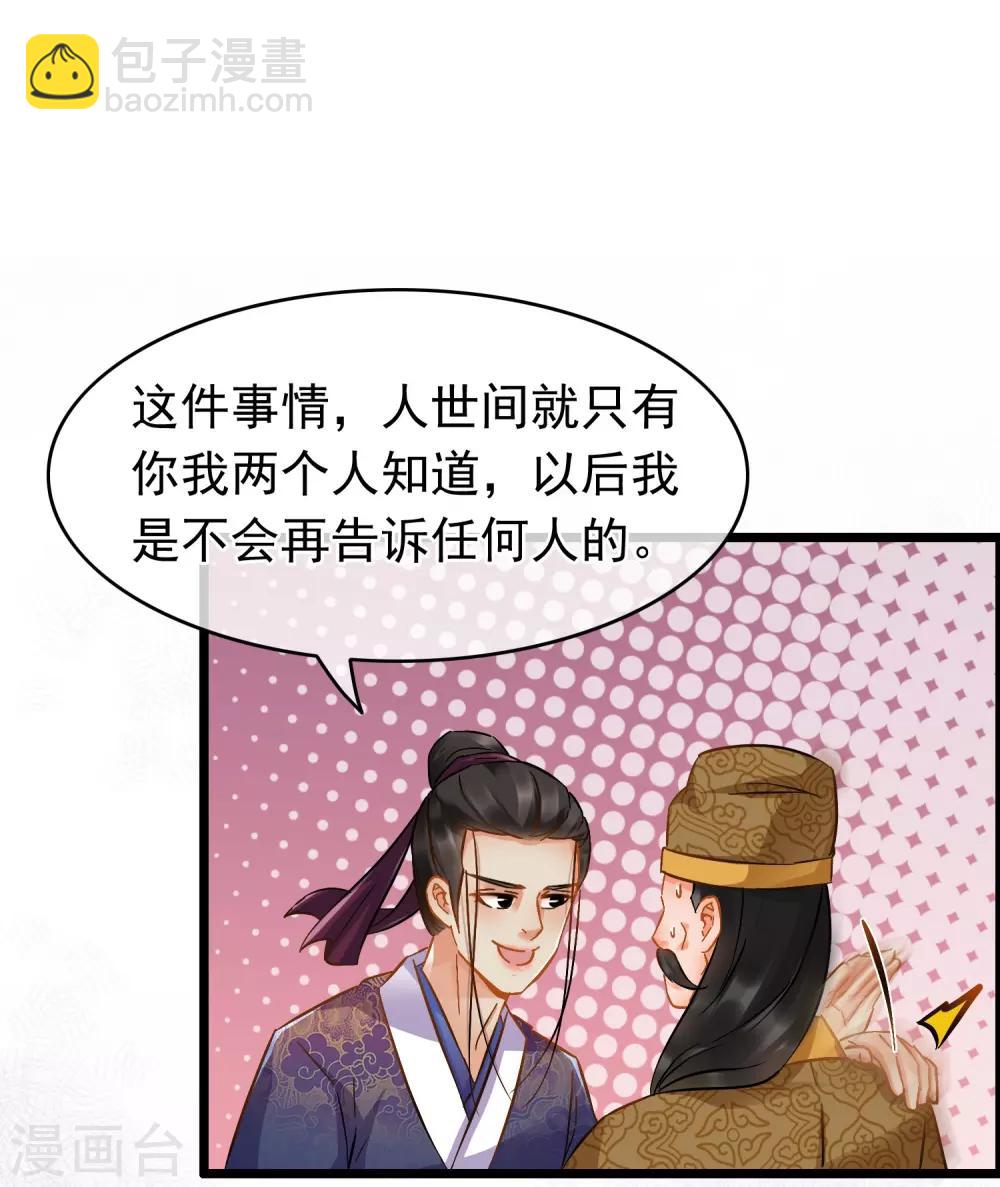 《南宋第一卧底》第67话 闻起来没完 第16页