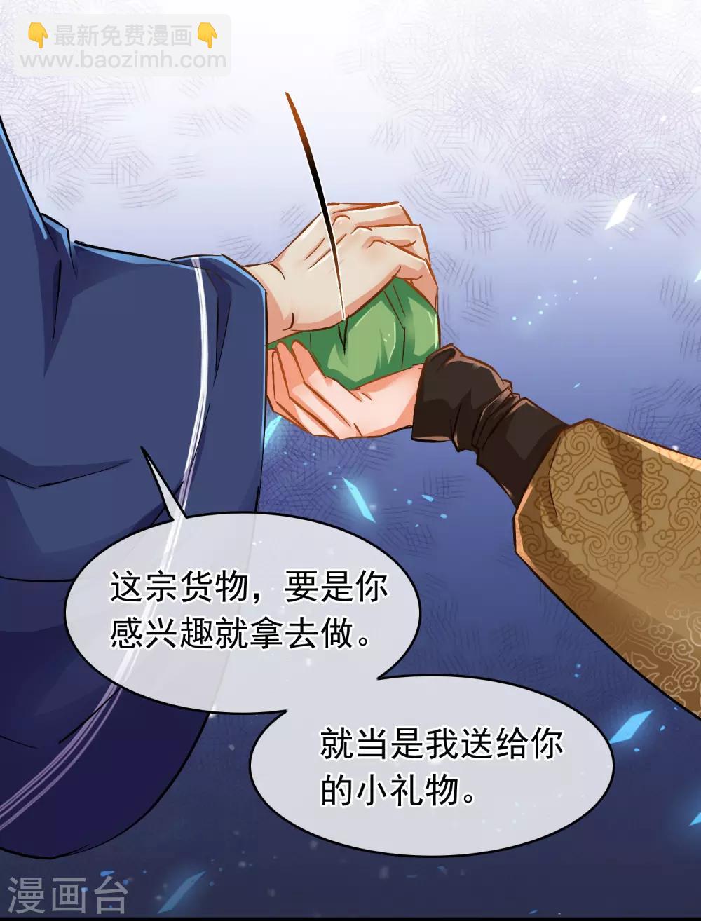 《南宋第一卧底》第67话 闻起来没完 第17页