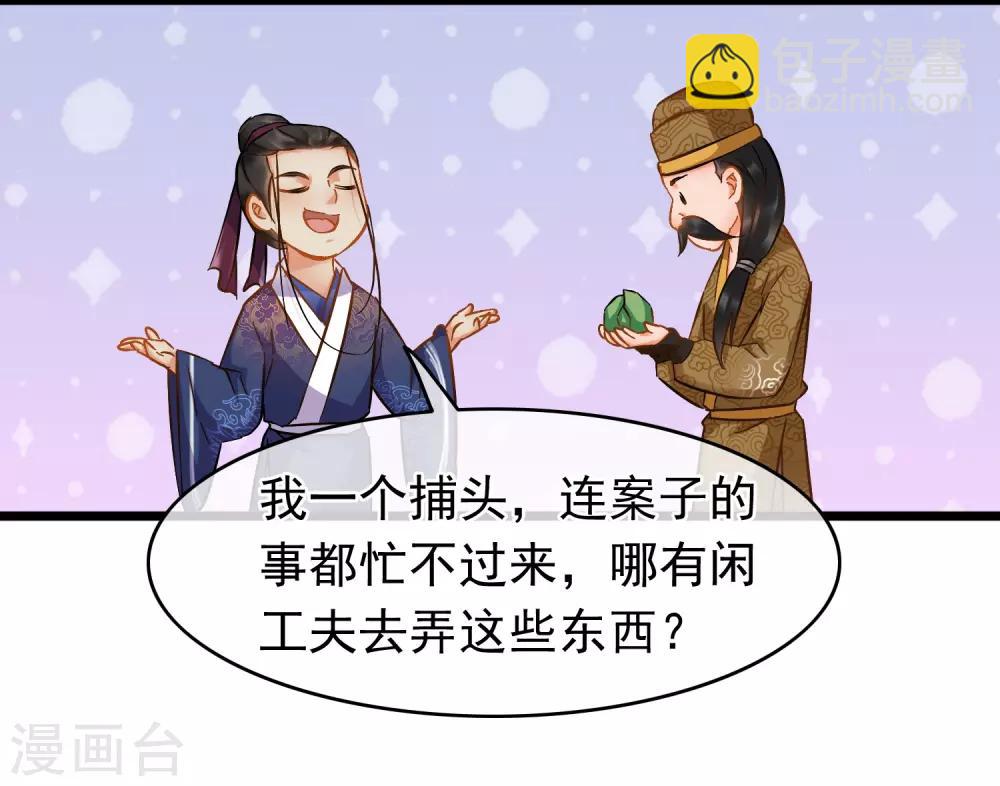 《南宋第一卧底》第67话 闻起来没完 第18页