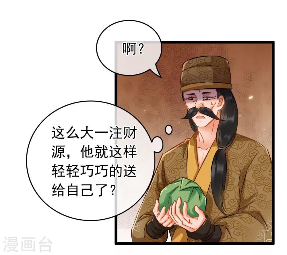 《南宋第一卧底》第67话 闻起来没完 第19页