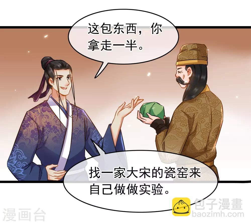 《南宋第一卧底》第67话 闻起来没完 第20页