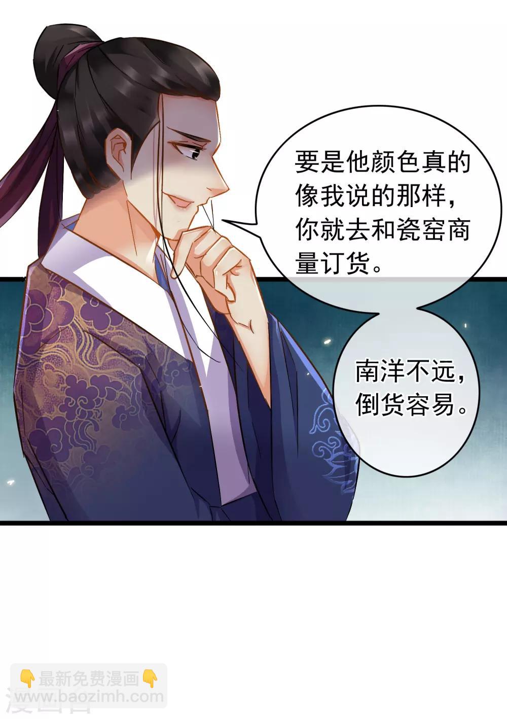《南宋第一卧底》第67话 闻起来没完 第21页