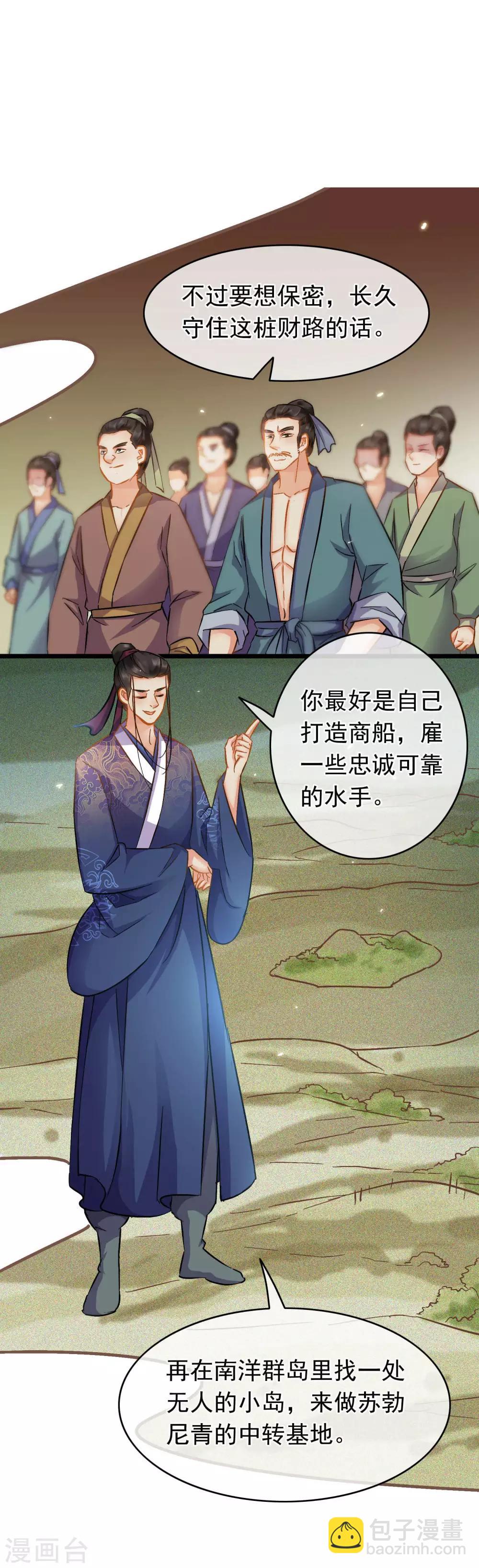《南宋第一卧底》第67话 闻起来没完 第22页