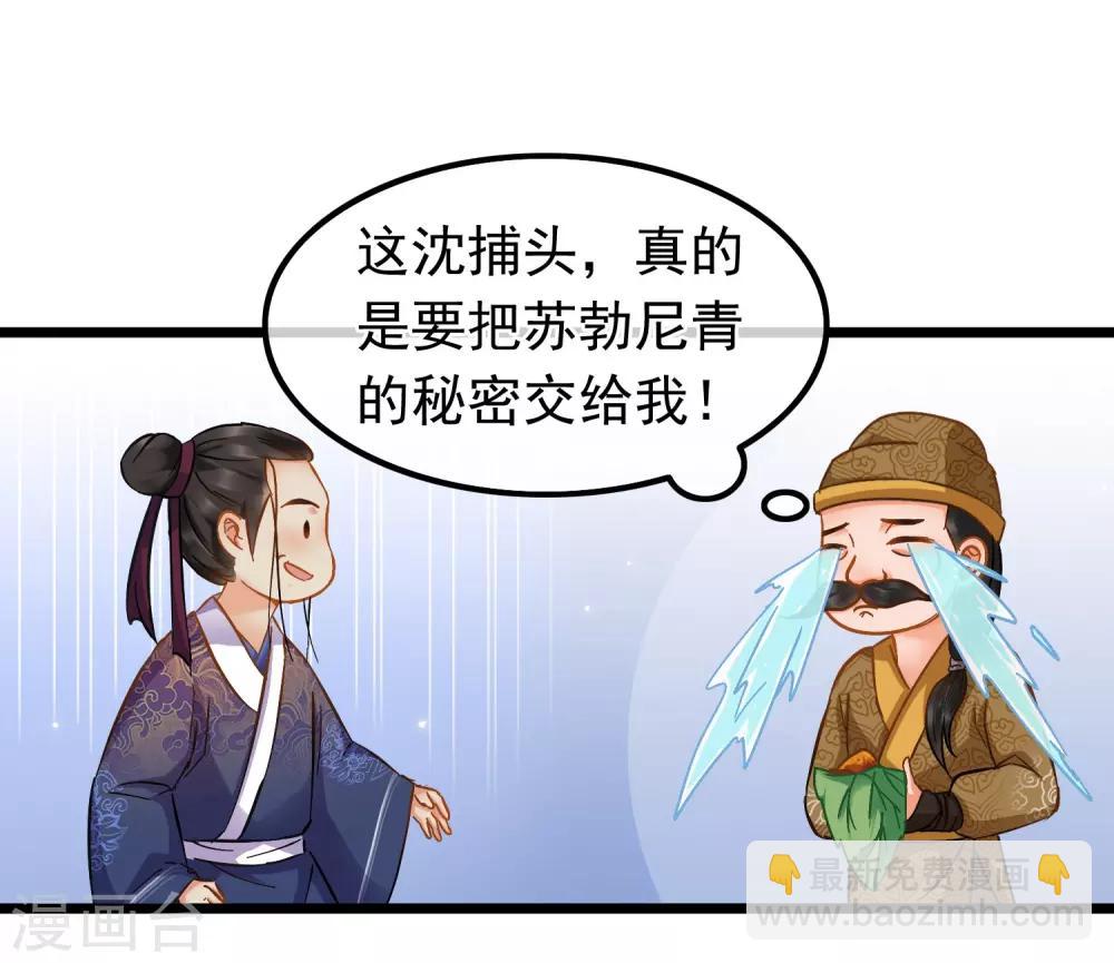 《南宋第一卧底》第67话 闻起来没完 第23页