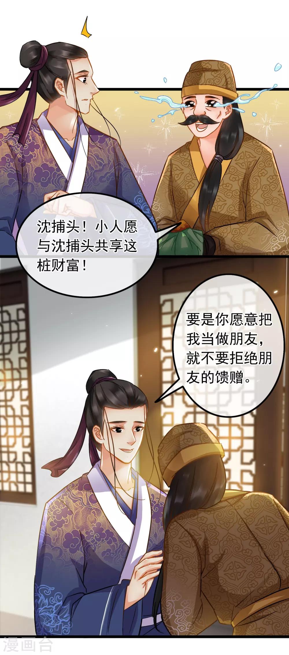 《南宋第一卧底》第67话 闻起来没完 第24页