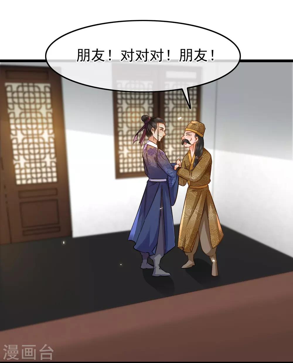 《南宋第一卧底》第67话 闻起来没完 第25页