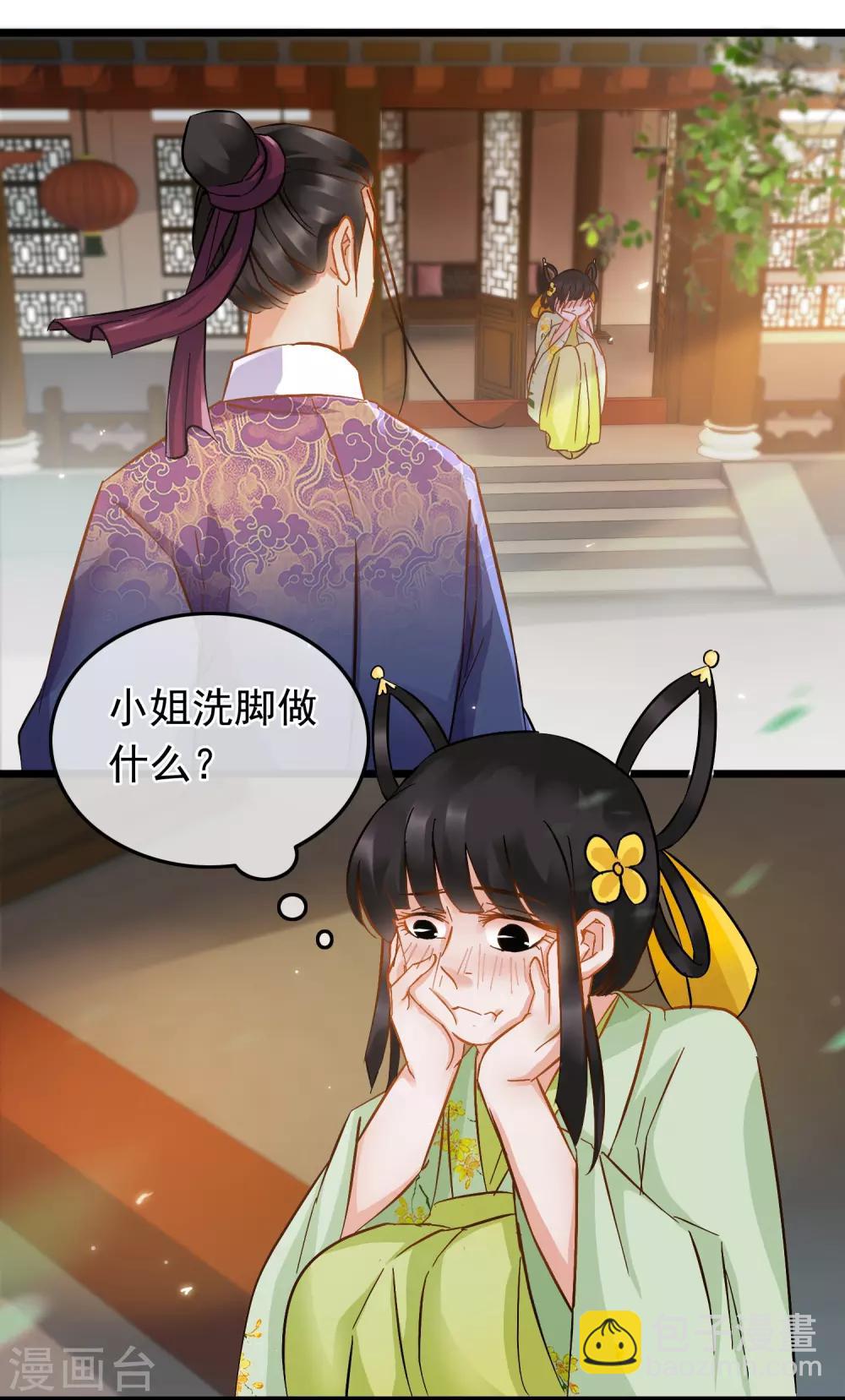 《南宋第一卧底》第67话 闻起来没完 第27页