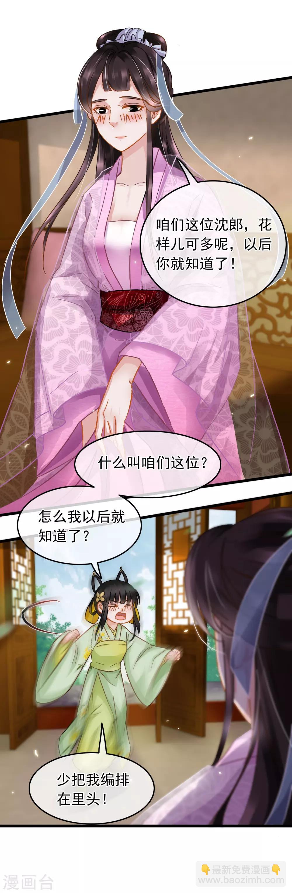 《南宋第一卧底》第67话 闻起来没完 第29页