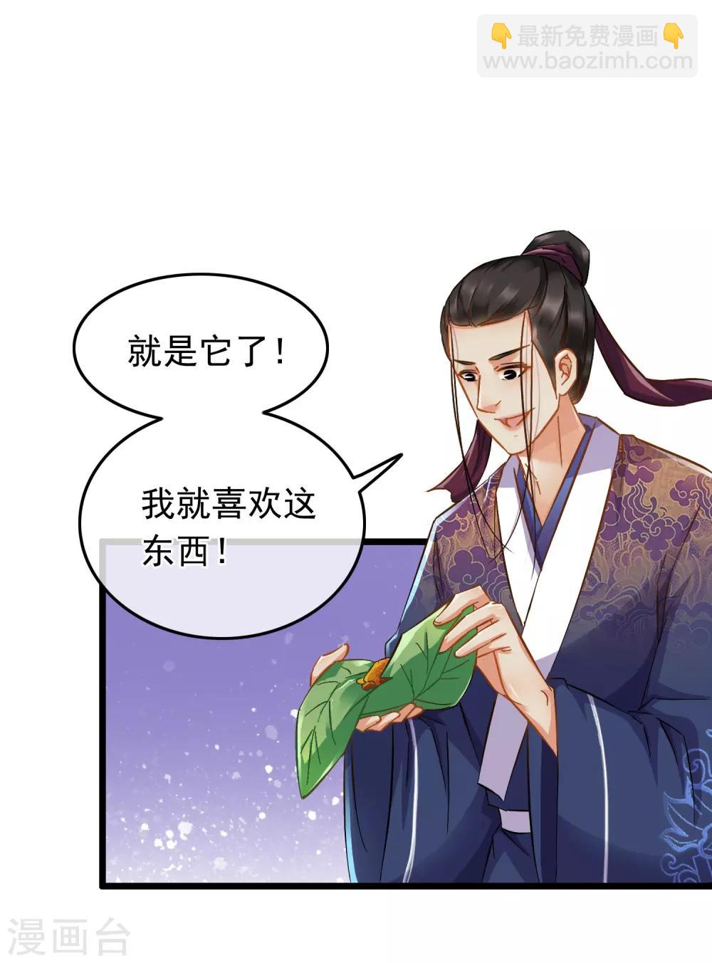 《南宋第一卧底》第67话 闻起来没完 第2页
