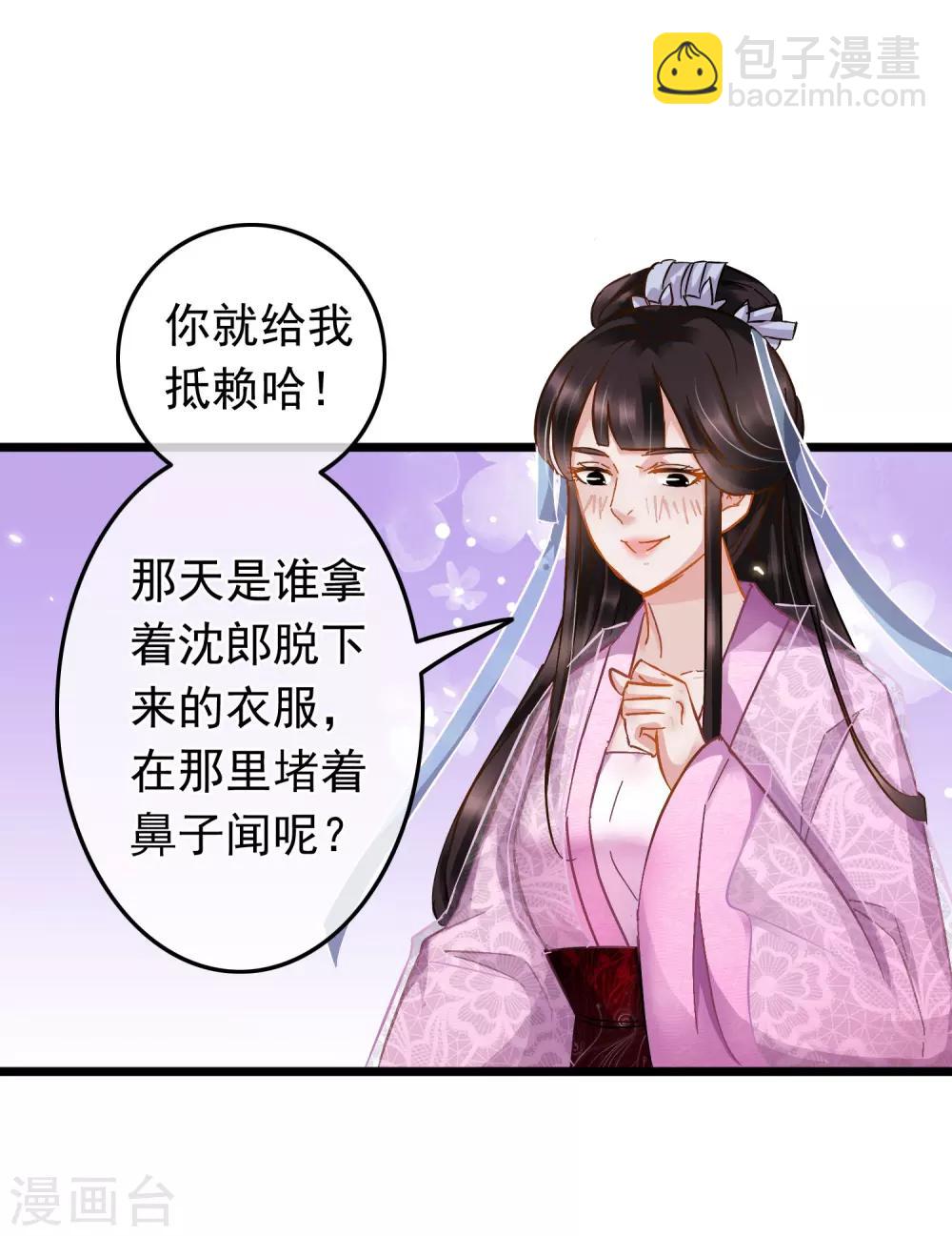《南宋第一卧底》第67话 闻起来没完 第30页