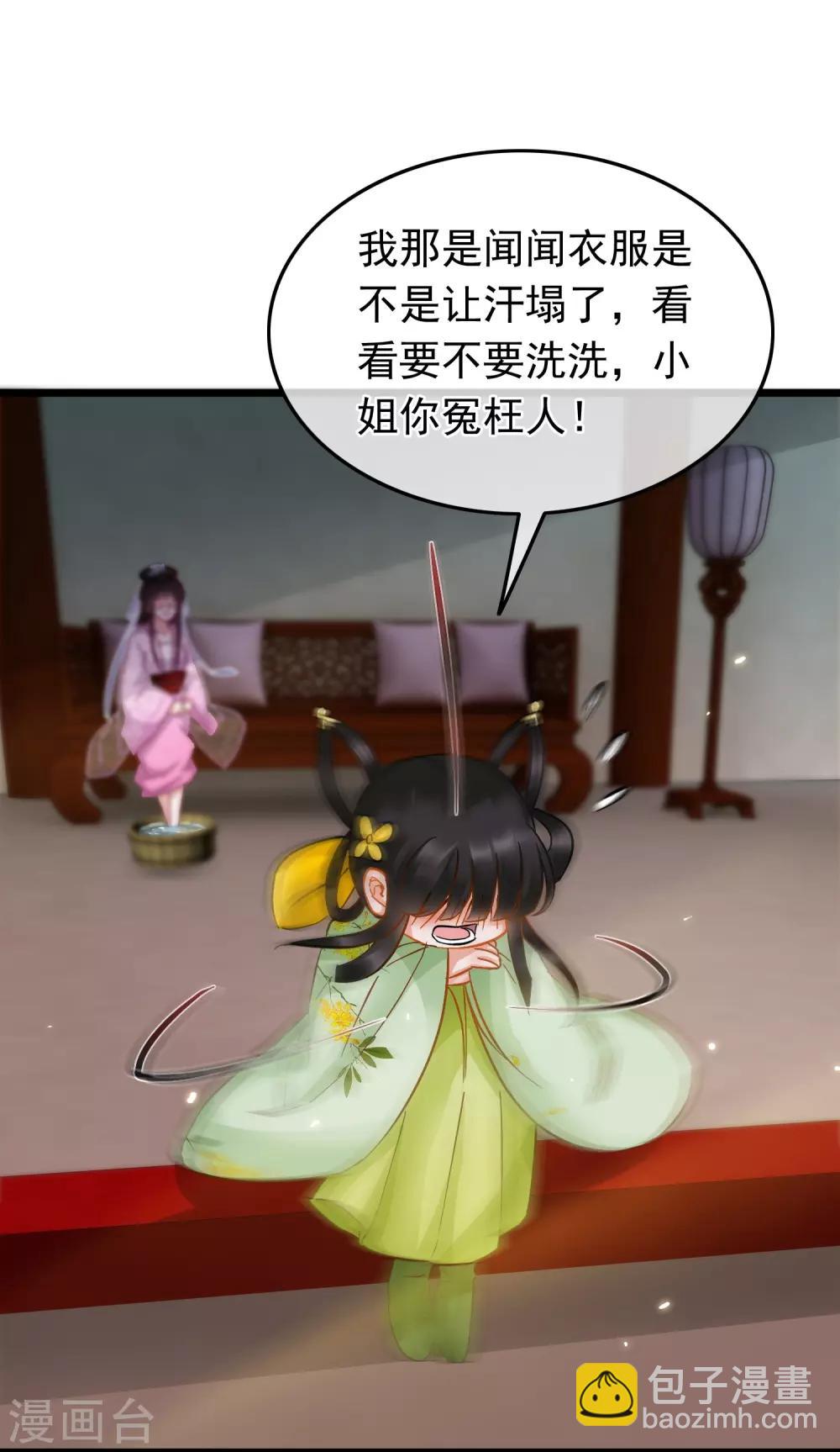 《南宋第一卧底》第67话 闻起来没完 第31页