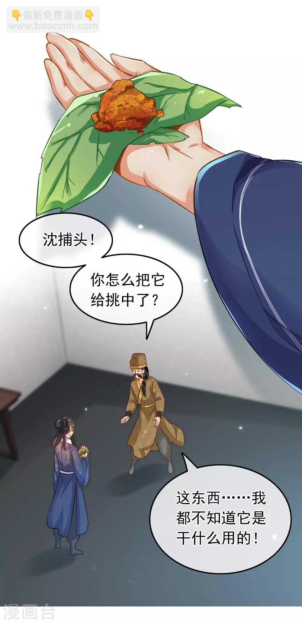 《南宋第一卧底》第67话 闻起来没完 第3页