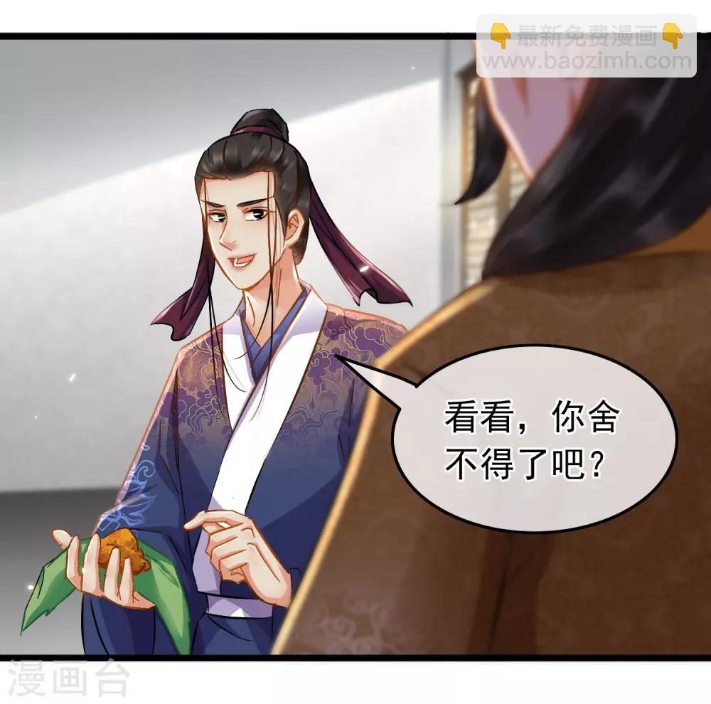《南宋第一卧底》第67话 闻起来没完 第4页