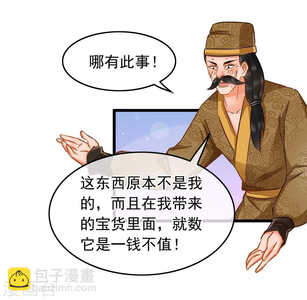 《南宋第一卧底》第67话 闻起来没完 第5页