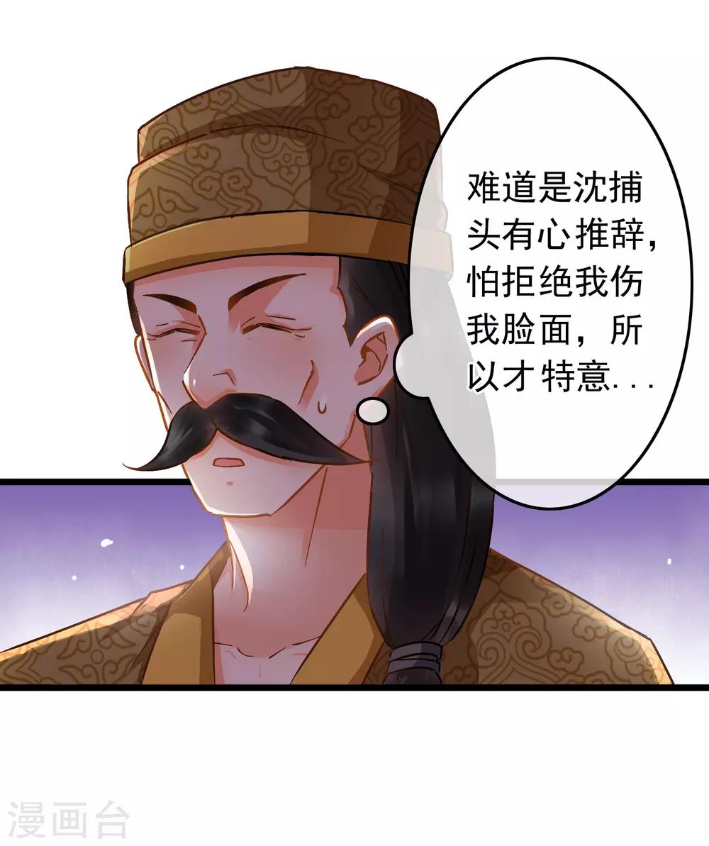 《南宋第一卧底》第67话 闻起来没完 第6页