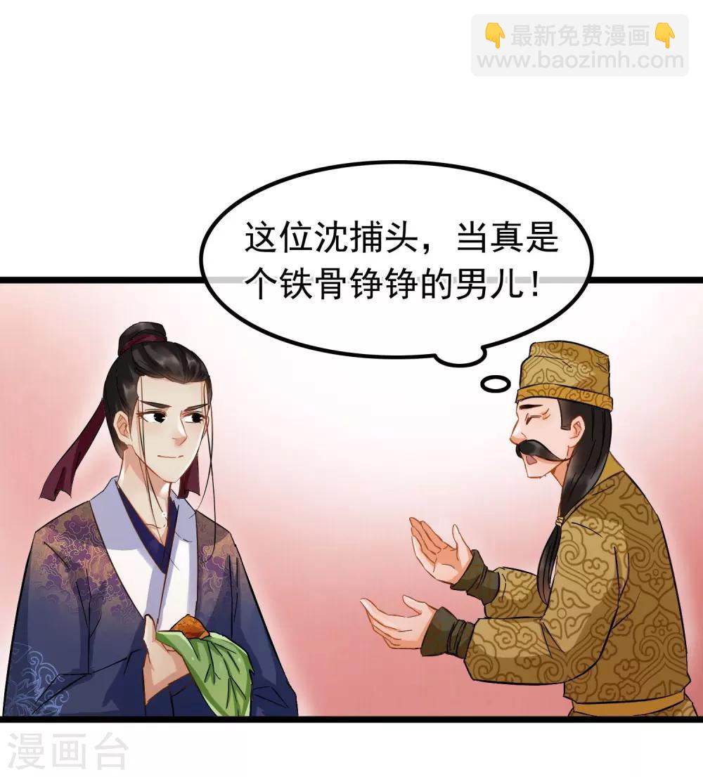 《南宋第一卧底》第67话 闻起来没完 第7页
