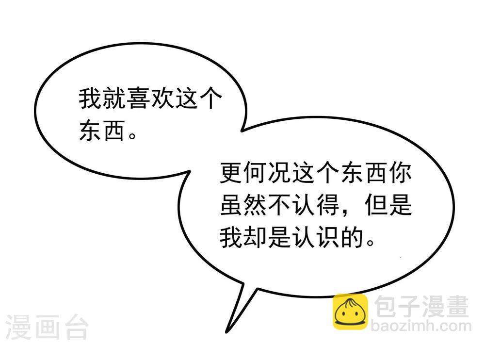 《南宋第一卧底》第67话 闻起来没完 第8页