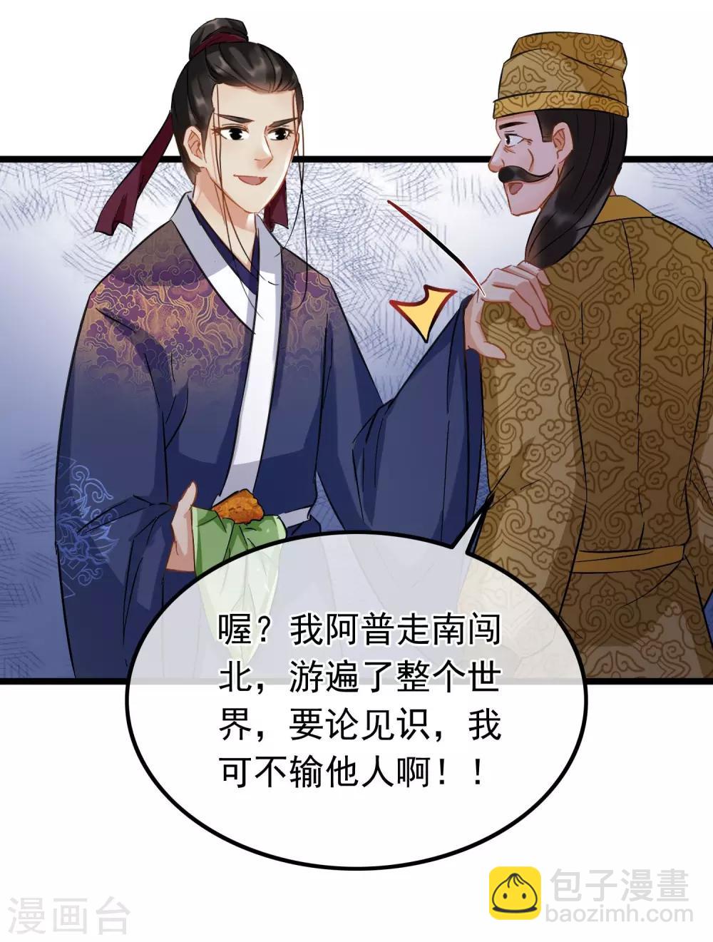 《南宋第一卧底》第67话 闻起来没完 第9页