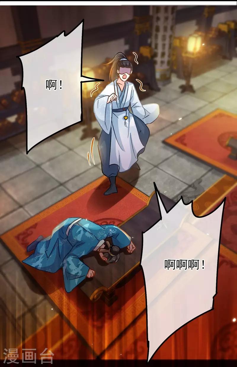 《南宋第一卧底》第70话 侯府谜案 第10页
