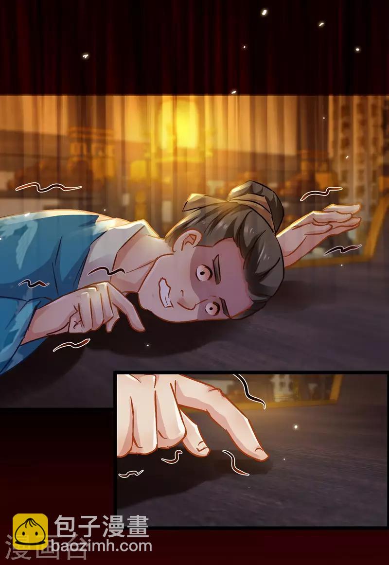 《南宋第一卧底》第70话 侯府谜案 第11页
